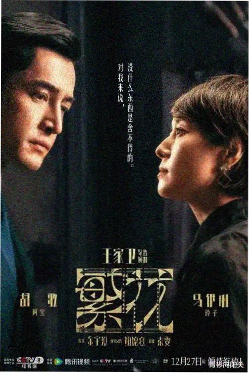 黑兽异闻录夜行海报